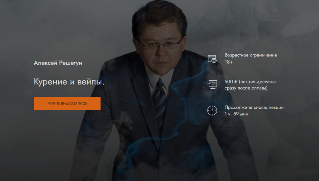 [Алексей Решетун] [MedioModo] Курение и вейпы (2024)