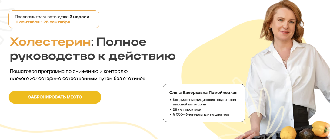 [Ольга Помойнецкая, Ирина Султанова] Холестерин: полное руководство к действию (2024)