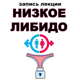 [pravda.pro.pisheprom] Женя Братишка, Юля Братишка — Низкое либидо (2024)