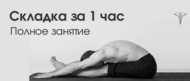 [Сергей Оларь] Складка за 1 час 20 минут (2024)