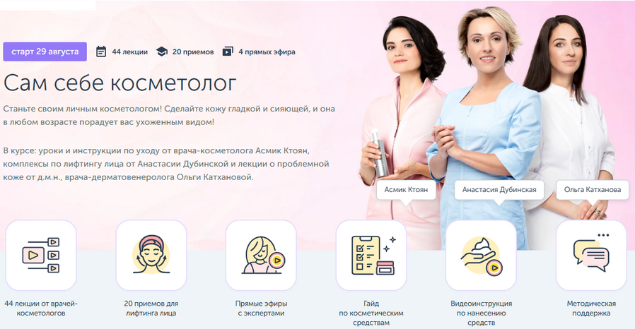 [Асмик Ктоян, Анастасия Дубинская, Ольга Катханова] Сам себе косметолог (2022)