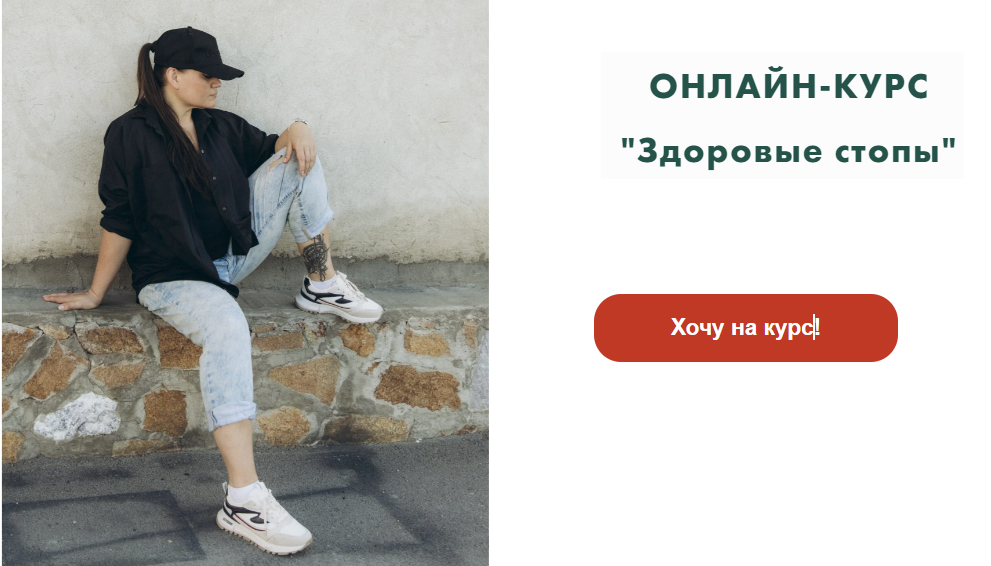 [Ольга Гламаздина] Здоровые стопы (2024)