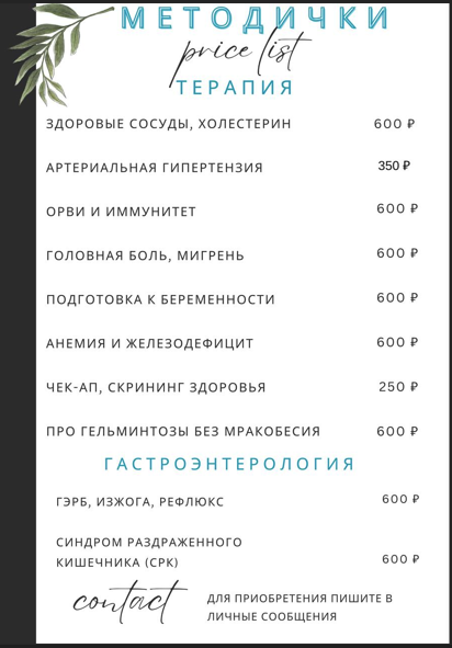 [Ольга Сухарева] Методичка «Полное руководство по головной боли» (2023)