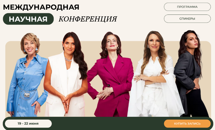 [МИИН] Конференция Нутрихакинг 5.0. Тариф Онлайн (2024)