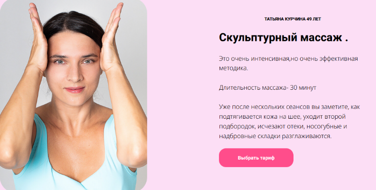 [Татьяна Курчина] Скульптурный массаж (2024)