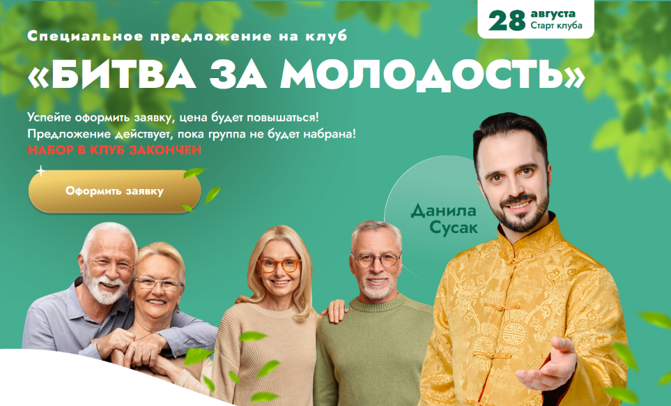 [Данила Сусак] Клуб "Битва за молодость": Модуль 7 "Возрождение". Часть 3 (2024)