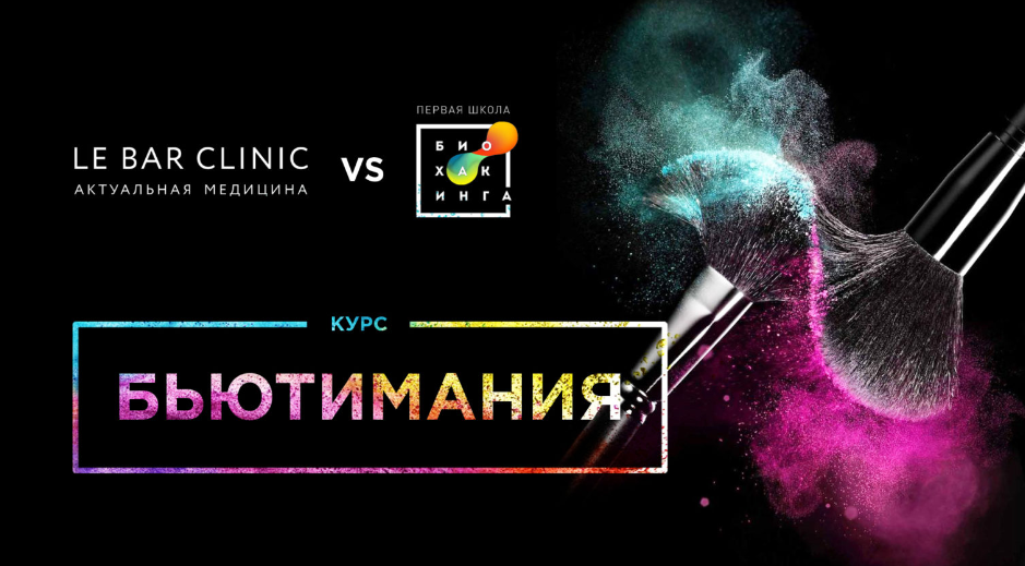 [Ирина Баранова, Татьяна Смольянинова] Бьютимания. Тариф без чата [Первая школа биохакинга]