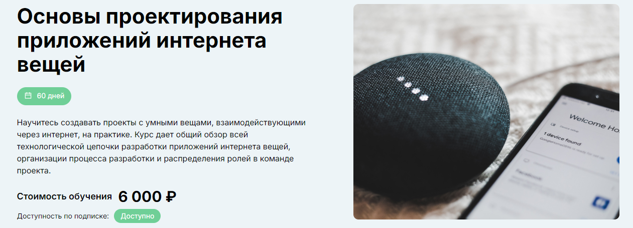 [еНано] Алексей Корнилов ― Основы проектирования приложений интернета вещей (2024)
