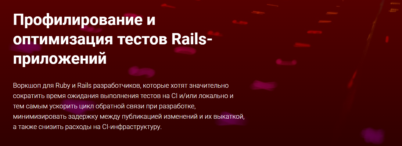 [Thinknetica] Владимир Дементьев ― Профилирование и оптимизация тестов Rails-приложений (2024)