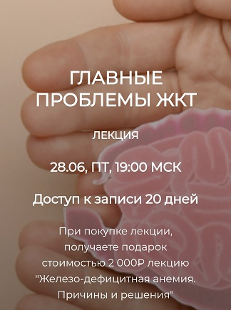 [Humberto 2.0] Валерий Подрубаев ― Главные проблемы ЖКТ (2024)