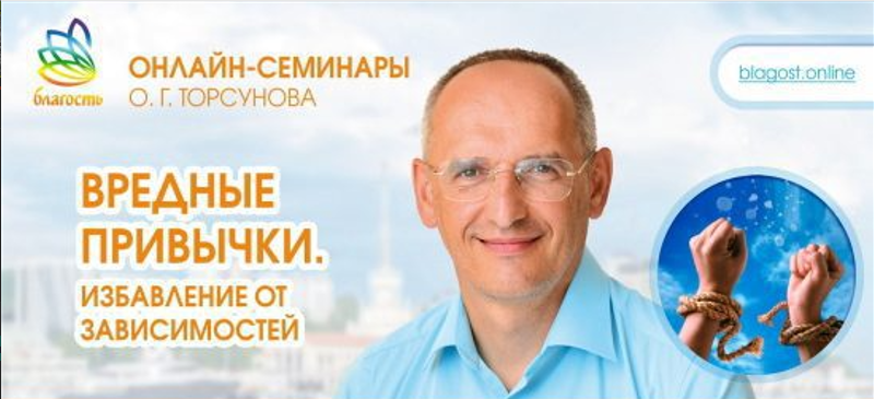 [Олег Торсунов] Вредные привычки. Избавление от зависимостей (2023)