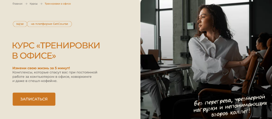 [Евгений Кадлубинский] Тренировки в офисе (2024)