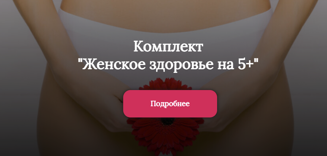 [Алена Лебедева, Марина Капустина] Комплект «Женское здоровье на 5+» (2024)