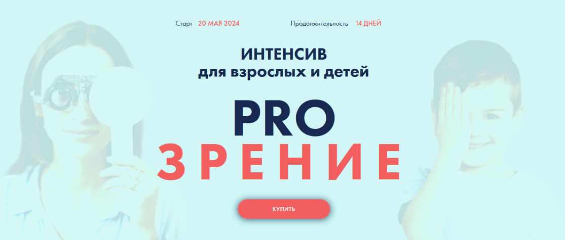 [Владимир Животов] Зрение (2024)