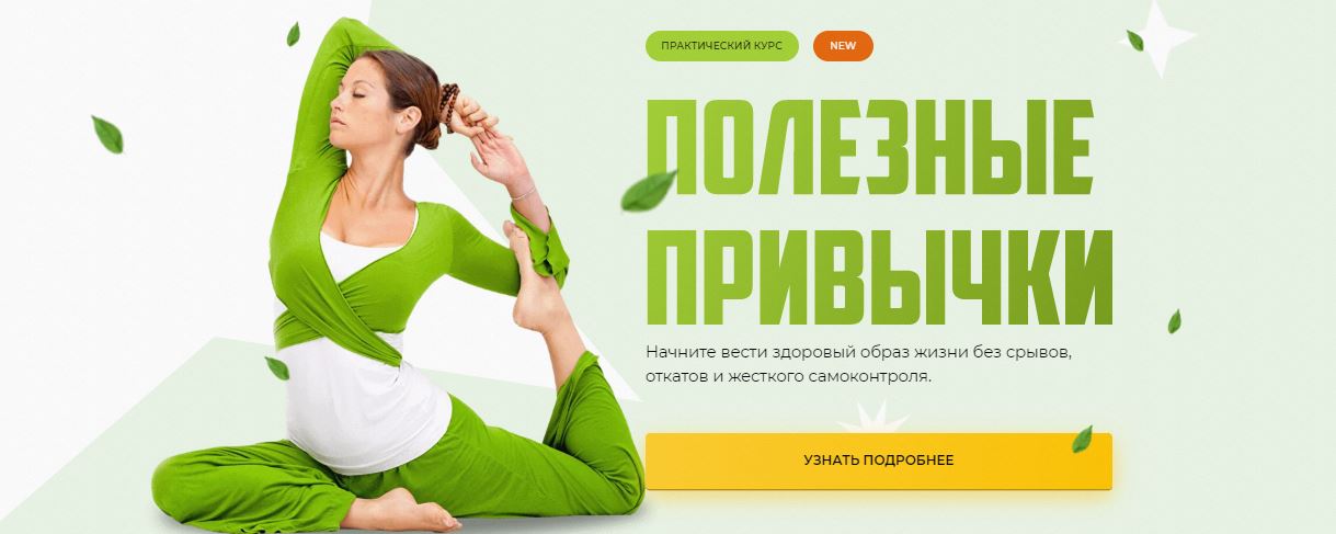 [Викиум] Елена Коваленко - Полезные привычки (2022)