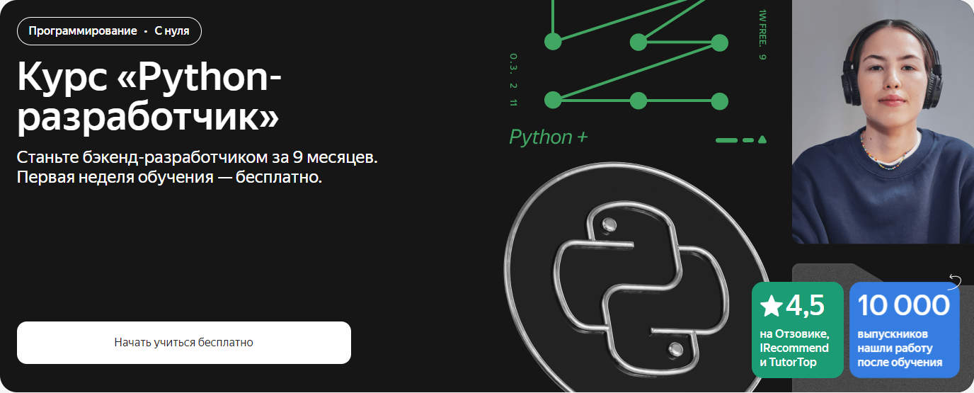 [Илья Фофанов] [Stepik] Профессия Python-разработчик (2024)