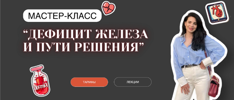 [Анастасия Бакирова] Дефицит железа и пути решения. Тариф с обратной связью (2024)