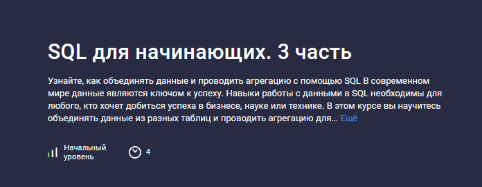 [Hayk Inants] [Stepik] SQL для начинающих. Часть 3 (2024)