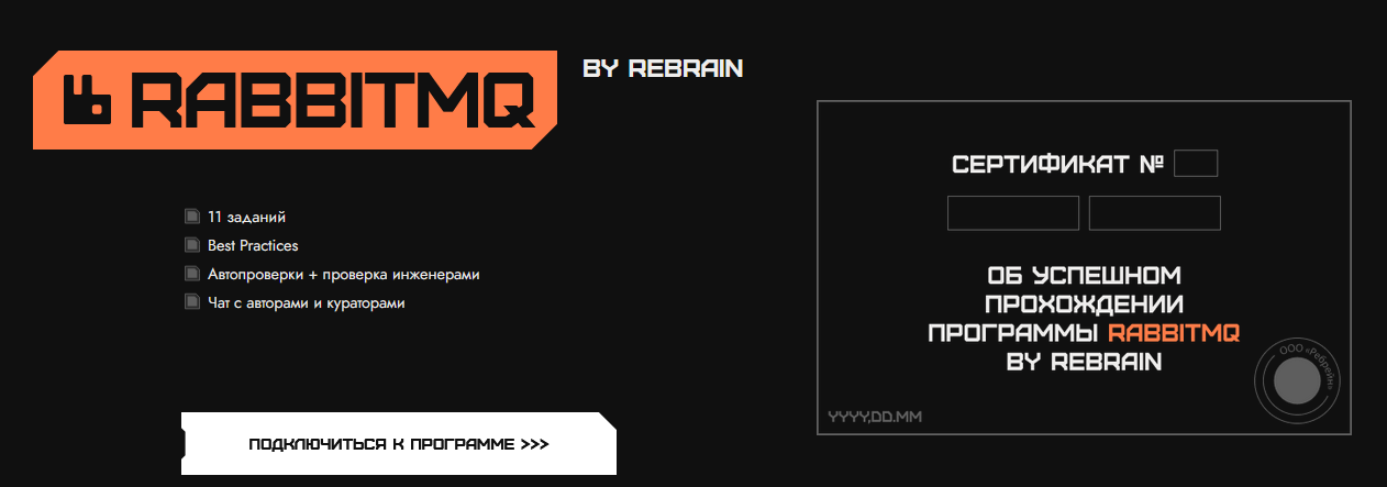 [Rebrain] RabbitMQ (2024)