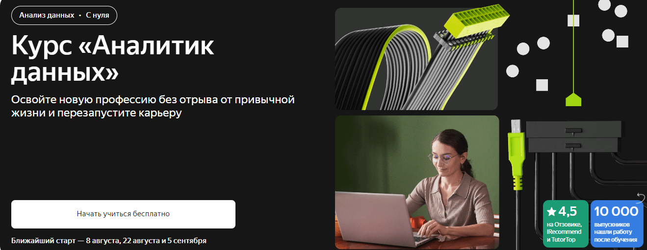 [Яндекс Практикум] Как стать аналитиком данных. Часть 1 из 6 (2021)