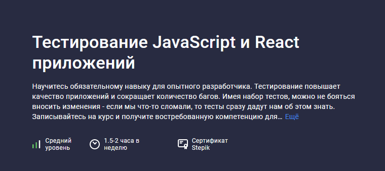 [Михаил Непомнящий] [Stepik] Тестирование JavaScript и React приложений (2024)