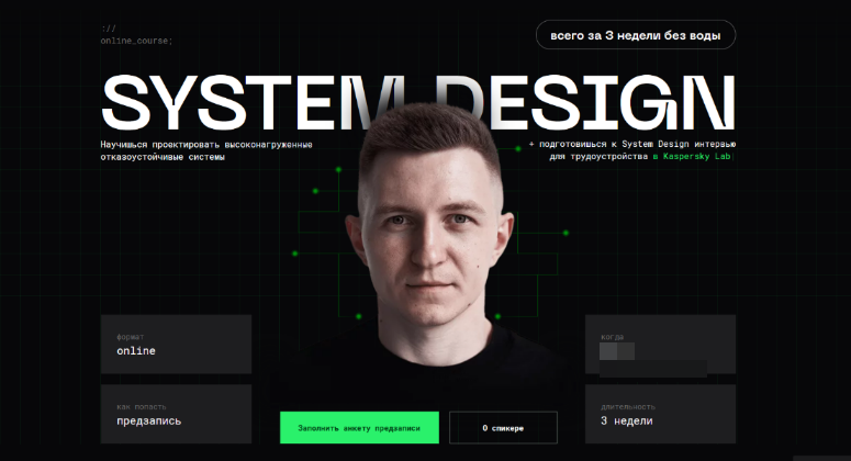 [Balun.Courses] System Design (2023)