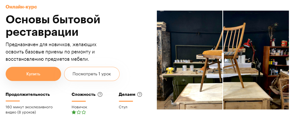 [Truedo] Александра Катайцева ― Основы бытовой реставрации (2021)