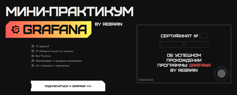 [Rebrain] [Fevlake] Grafana онлайн-практикум (2023)
