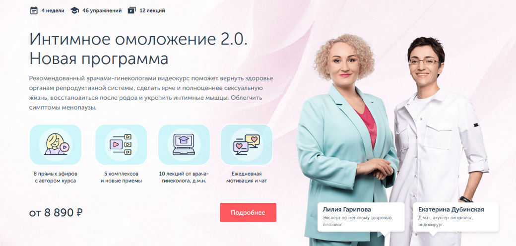 [Л. Гарипова, Е. Дубинская] [Ревитоника] Интимное омоложение 2.0. Новая программа (2023)