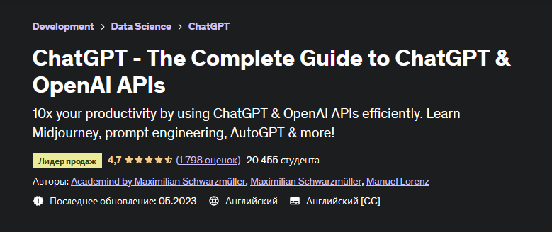 [Максимилиан Шварцмюллер] [Udemy] ChatGPT — полное руководство по API ChatGPT и OpenAI (2023)