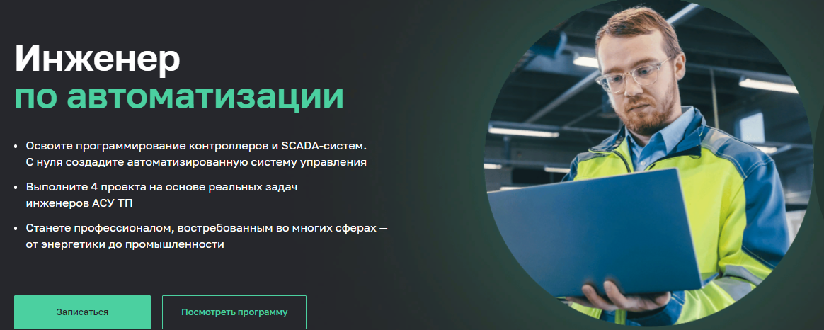 [Нетология] Инженер по автоматизации (2022)