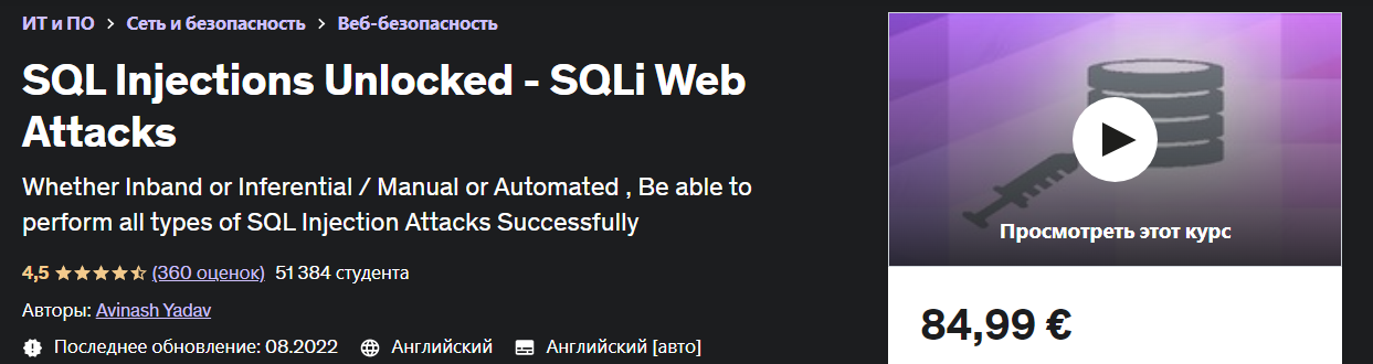 [Udemy] Avinash Yadav - SQL-инъекции разблокированы — веб-атаки SQLi (2022)