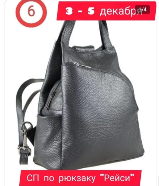 [Татьяна Мицай] СП рюкзак-сумка «Рейси» (2024)
