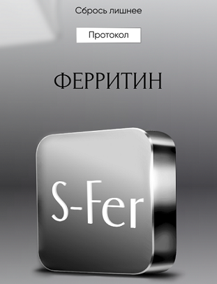 [Алена Ковальчук] Протокол «Ферритин» (2024)