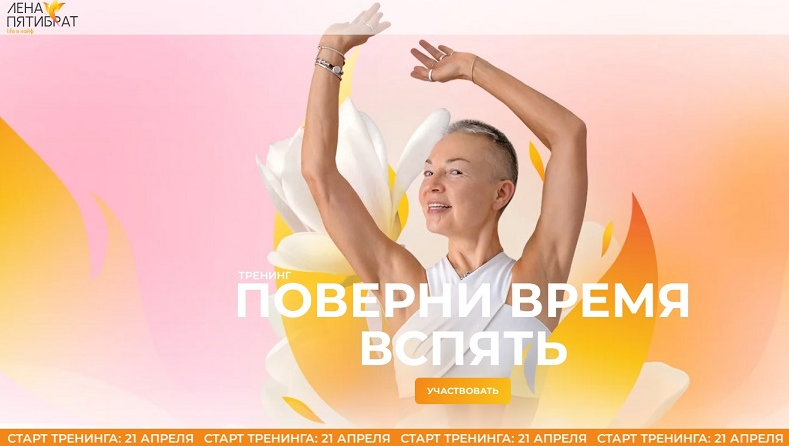 [Елена Пятибрат] Поверни время вспять. Японская остеопатия для молодости лица. 7 блок (2024)