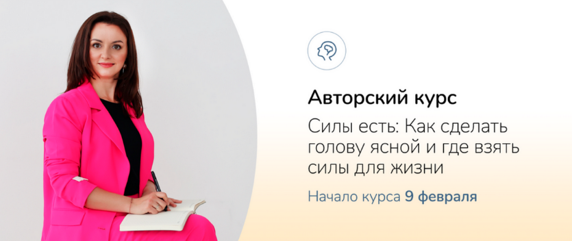 [Ксения Овсянникова] Силы есть: Как сделать голову ясной и где взять силы для жизни (2024)