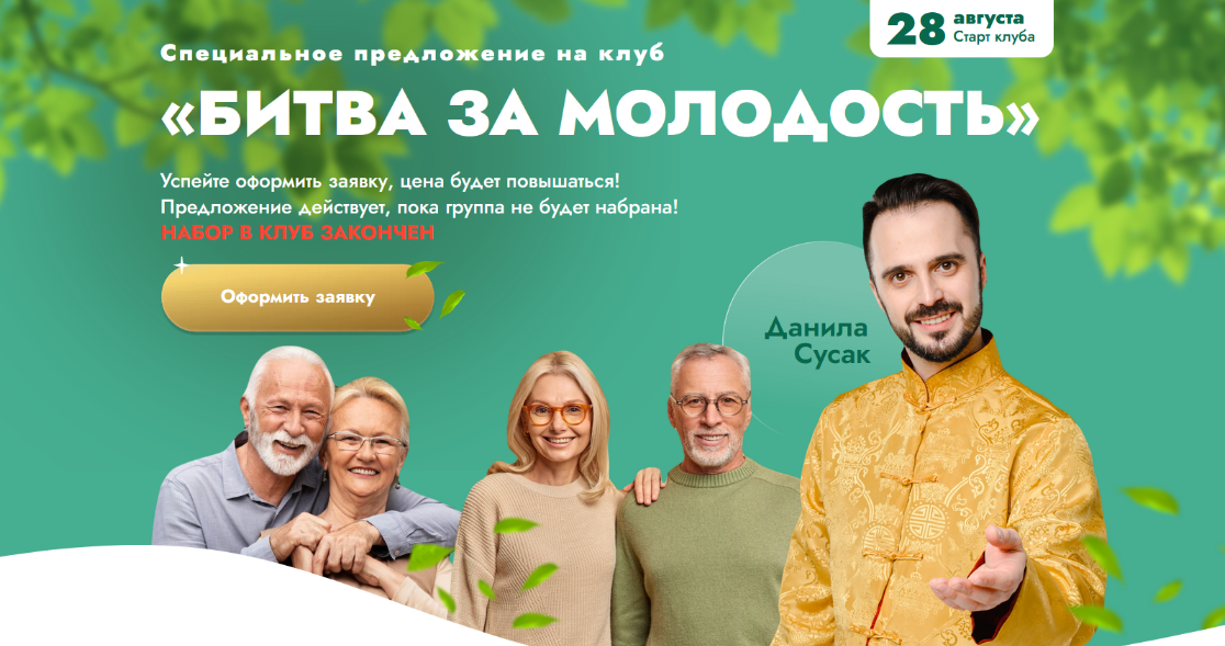 [Данила Сусак] Клуб "Битва за молодость" - 6. "Ясный ум". Часть 1 (2024)