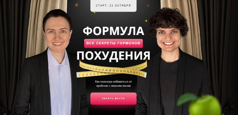 [Мария Сирош, Ирина Борисова] Формула похудения – все секреты гормонов (2023)