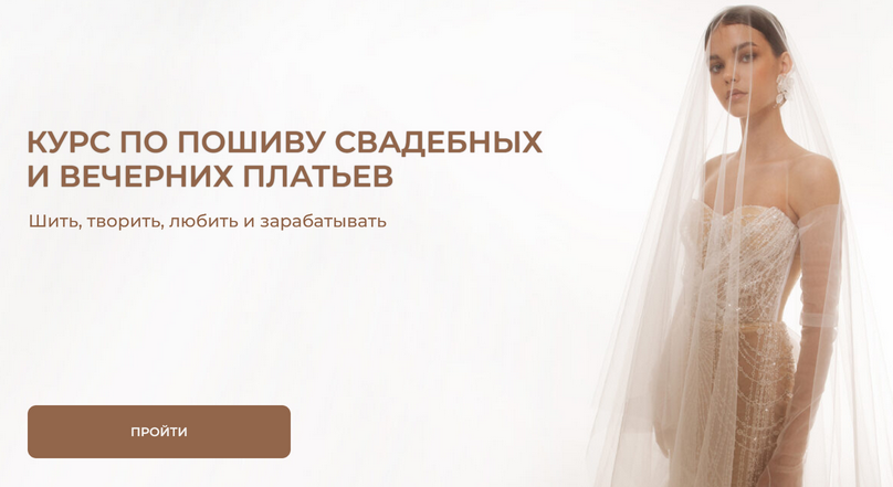 [Виктория Ракуса] [vikisews] Курс по пошиву свадебных и вечерних платьев. Тариф "Эконом" (2023)