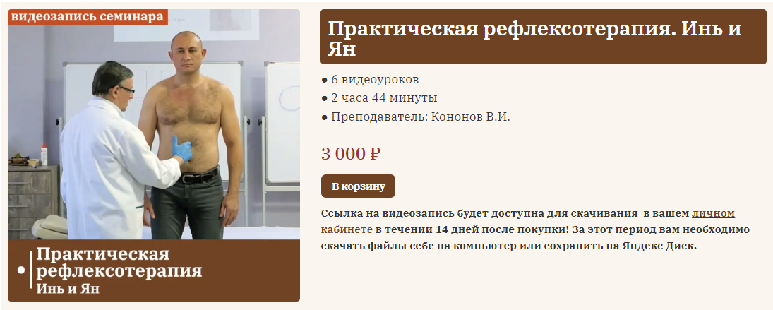 [Сандал] Владимир Кононов ― Практическая рефлексотерапия. Инь и Ян (2023)