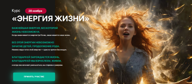 [Тамара Хестанова] Энергия жизни (2023)