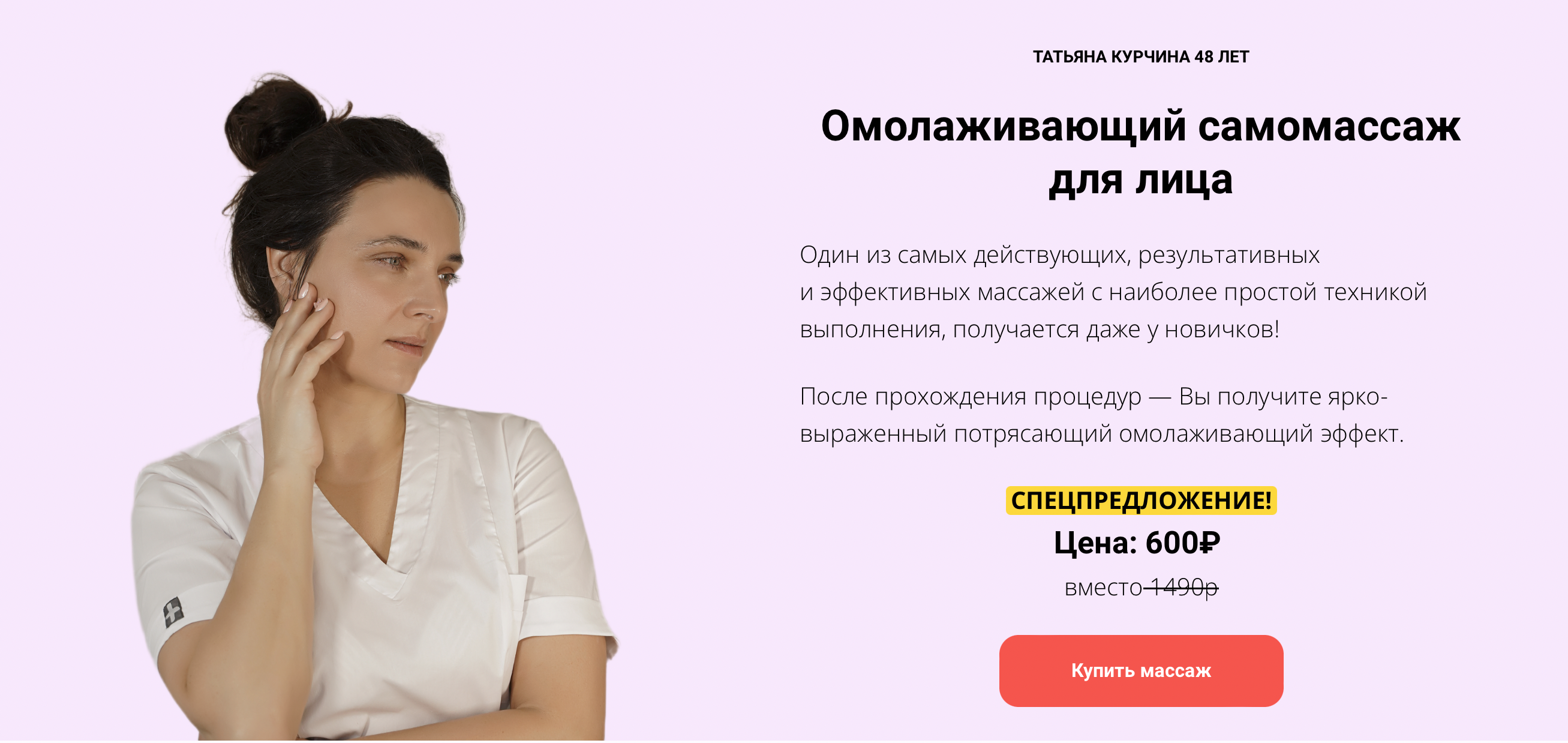 [Татьяна Курчина] Омолаживающий самомассаж для лица (2024)