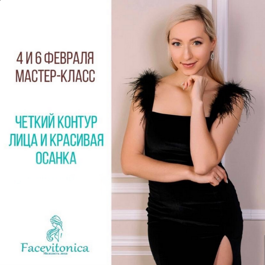 [Инна Алфёрова] Четкий контур лица и красивая осанка (2024)