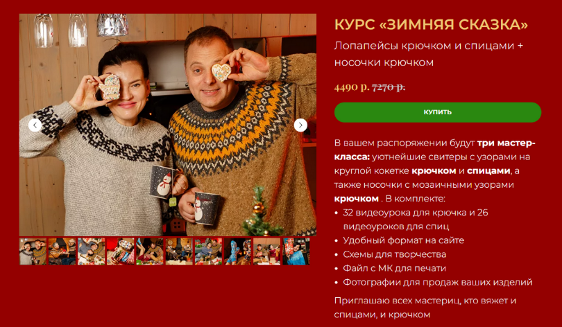 [Дана Романова] Зимняя сказка. Лопапейсы крючком и спицами + носочки крючком (2023)