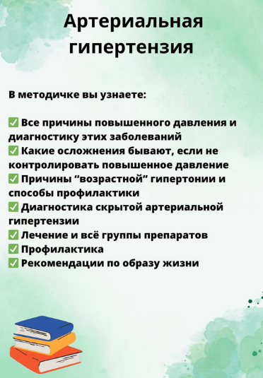 [Ольга Сухарева] Гайд Артериальная гипертензия (2023)