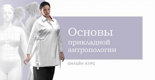 [Алеся Шевчук] [Шитье] Основы прикладной антропологии (2024)