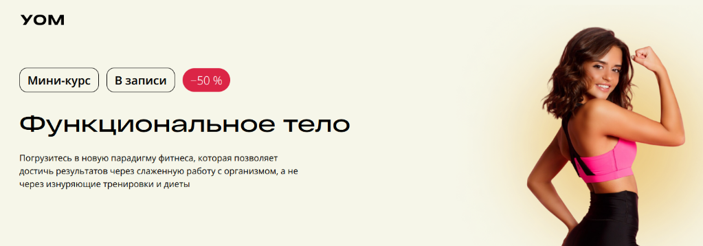 [А.Шевченко, А.Гострый, А.Тарасевич, Л.Селедцова] [УОМ] Функциональное тело (2023)