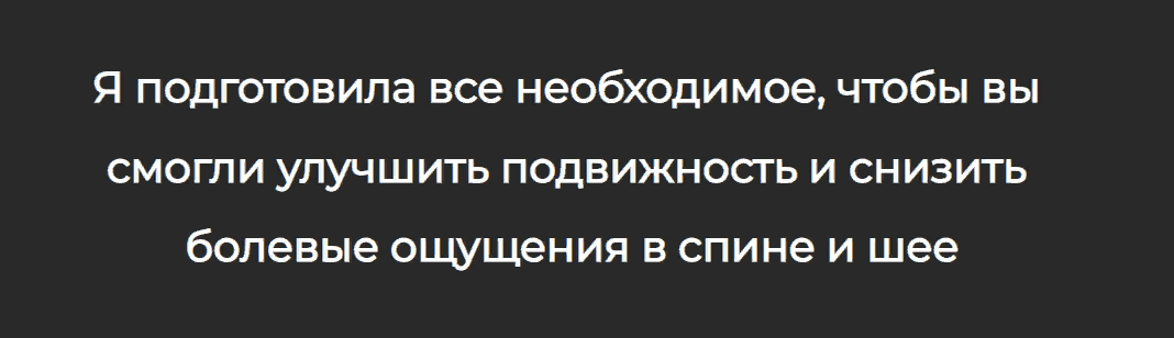 [Александра Бонина] Шаг за шагом к здоровой спине и шее (2023)