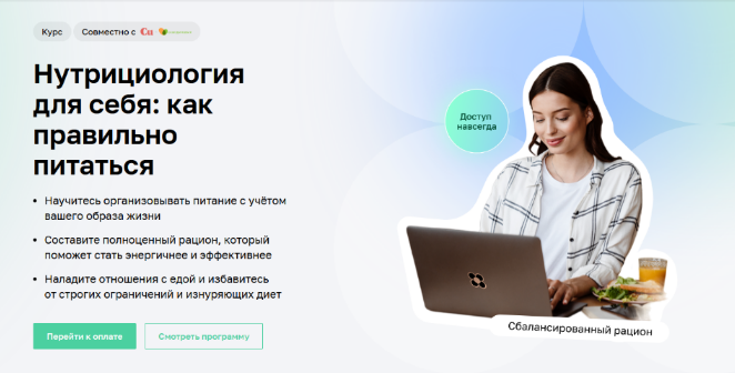 [Дарья Панченко, Клара Котикова] [Нетология] Нутрициология для себя: как правильно питаться (2023)