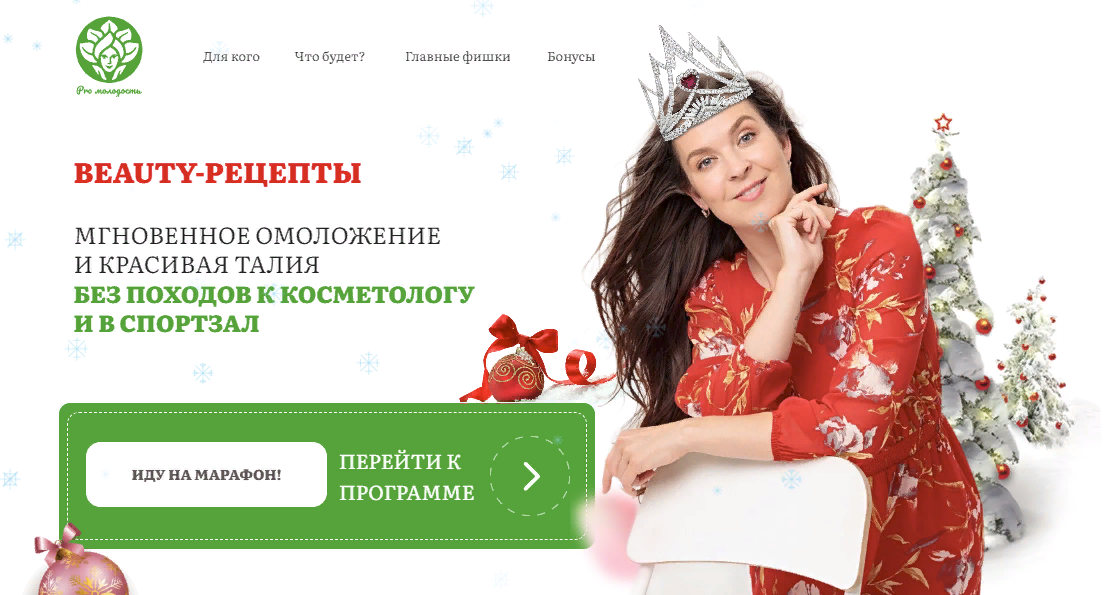 [Academy Promolodost] Наталья Баньяц - Beauty-рецепты (2023)